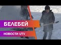 Новости Белебеевского района от 19.01.2021