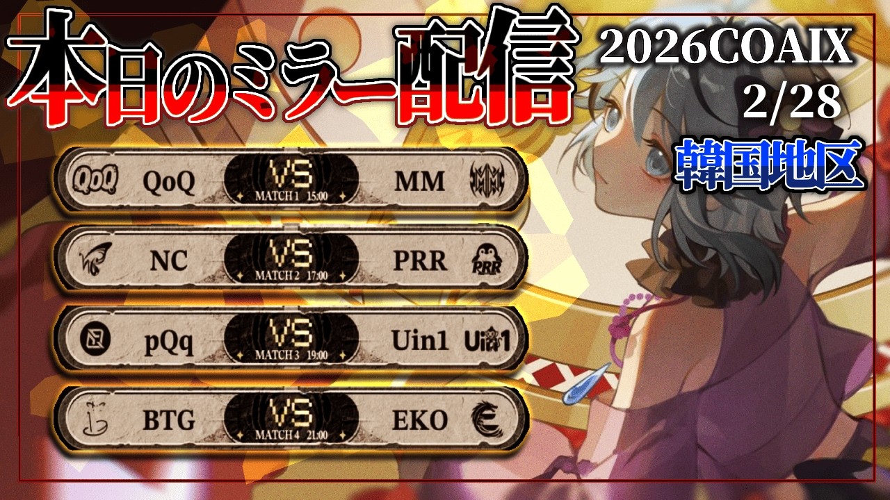 【第五人格】Call of the Abyss Ⅸ 韓国地区予選 Day1② ミラー配信🐸