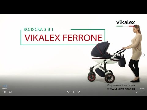 Детская коляска Vikalex Ferrone 3 в 1 Детская коляска Vikalex Ferrone 3 в 1