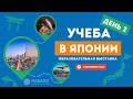 Образовательная выставка MANABO ONLINE 2025 - день 2