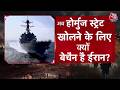 DasTak: Hormuz पर अमेरिकी नाकेबंदी का असर, Iran के लिए अगले 20 दिन भारी | US Iran Ceasefire | AajTak