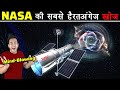 NASA के HUBBLE TELESCOPE द्वारा किये गए हैरतअंगेज़ खोज | Amazing Discoveries By Hubble Space