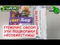 Собрались подкармливать ТОМАТЫ и ОГУРЦЫ? ВОТ популярные подкормки, КОТОРЫЕ НЕ СОВМЕСТИМЫ!