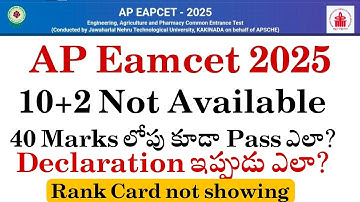 AP EAPCET 2025 || Rank Card రాలేదా? | Declaration ఎలా ఇప్పుడు | #apeapcet2025 #apeamcet2025