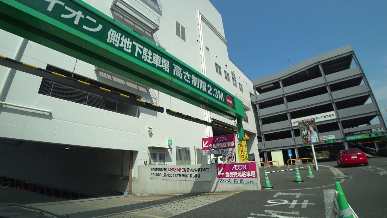 4k イオンモール大日 屋上立体地下駐車場 入庫 出庫 大阪府守口市 車載動画 Rooftop Multistory Parking Lot Underground Parking Lot Youtube