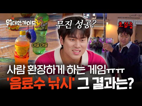 '쉬워보이는데?'🤔 게임판에 뛰어든 사형제의 운명은? l #위대한가이드3 l #MBCevery1 l EP.10