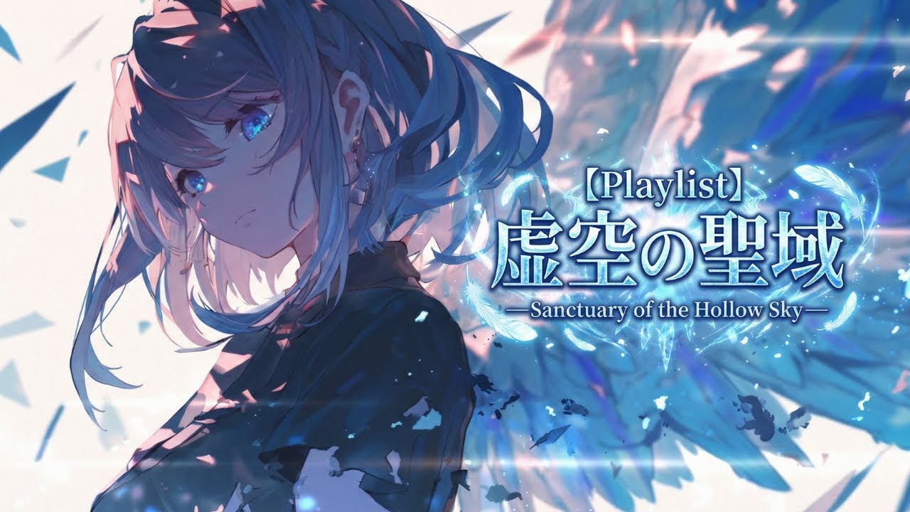 【Playlist】虚空の聖域 —Sanctuary of the Hollow Sky—｜Anime OP × Epic Orchestral × Intense Battle｜