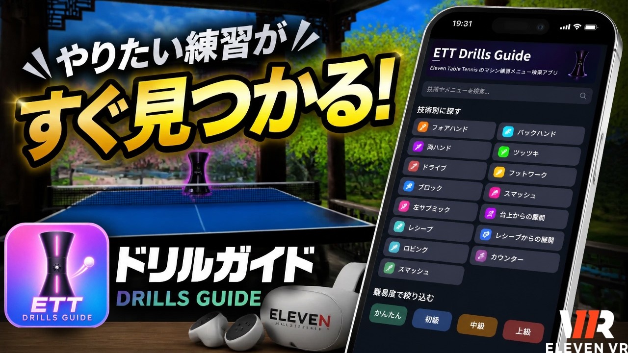 Find the practice you want to do right away! ELEVEN VR machine