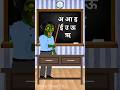 भ त क स क ल School Of Ghost Bhutiya Teacher Hindi Stories Shorts Horror School