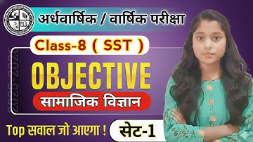 Class 8 Social Science : सामाजिक विज्ञान | Jac board Class 8 Half yearly exam 2025 | Final Exam 2026