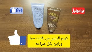 كريم اليدين بلانت سبا من افون  PLANT SPA  بلانت سبا من avon