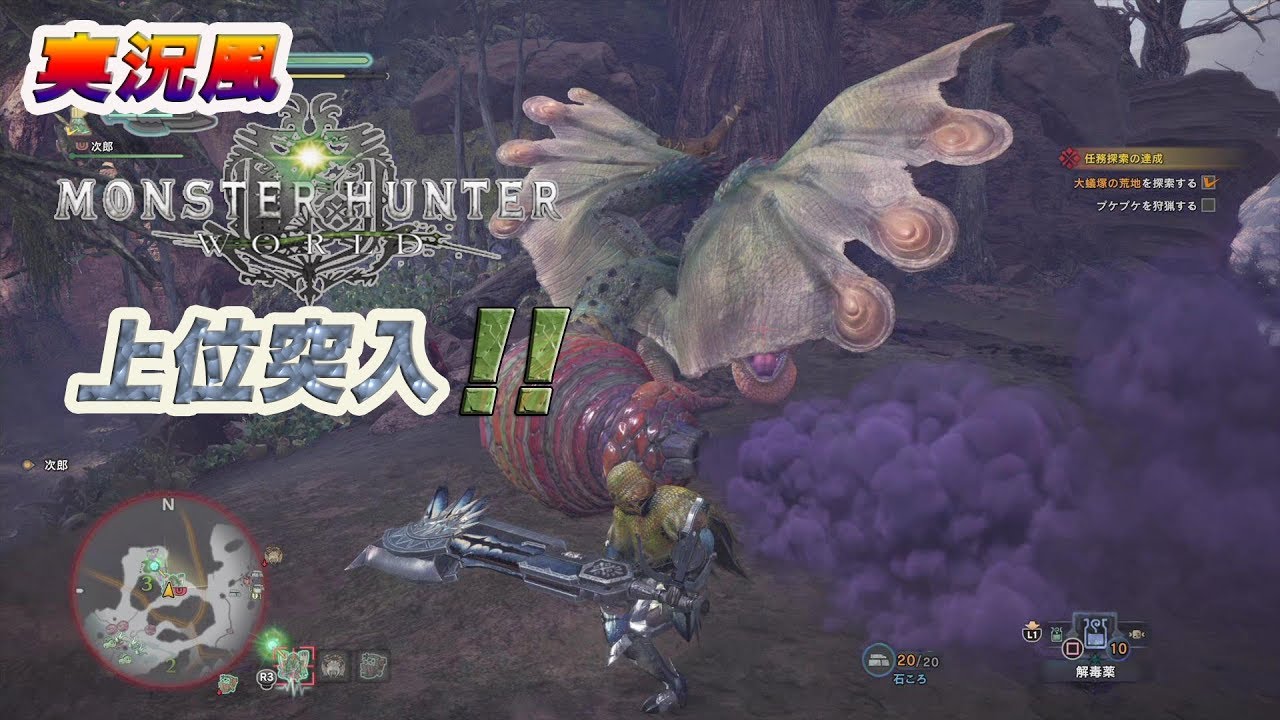 実況風 Mhw 悪戦苦闘な狩猟の日々 Vol 001 任務 驚愕の プケプケ 調査 Youtube