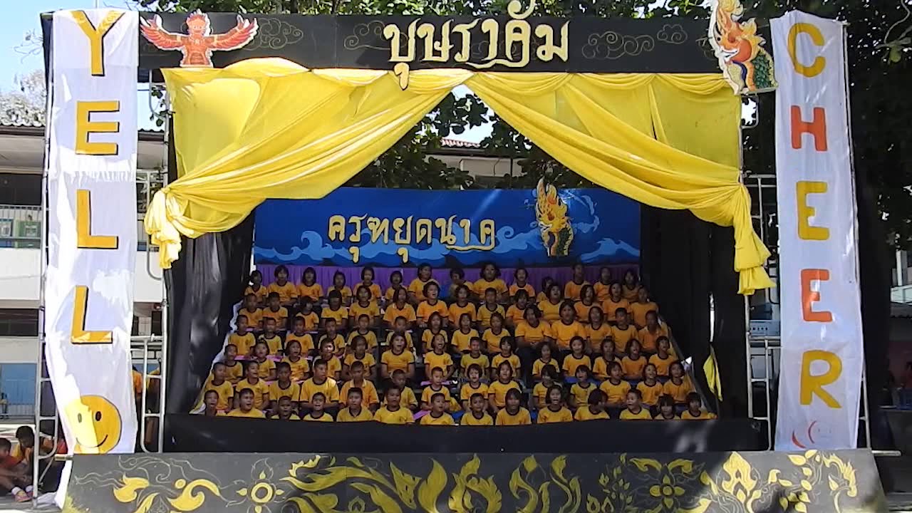 สแตนเชียร์ สีเหลือง ประถมศึกษา