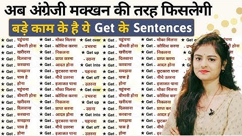Get का पूरा Use हिंदी में। Use of Get in English Speaking | Causative Verbs in English Grammar