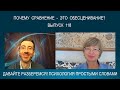 Почему сравнение - это всегда обесценивание? Психология простыми словами