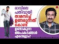 രാവിലെ പതിവായി താമസിച്ച്‌  ഉണരുന്നത് കൊണ്ട് ഉണ്ടാകുന്ന അപകടങ്ങൾ എന്തെല്ലാം ?