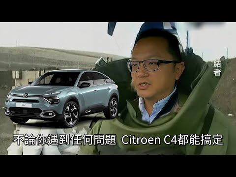 台灣-新車試駕-20231222-不論你遇到任何爛路，CITROËN C4 都讓你舒舒服服！