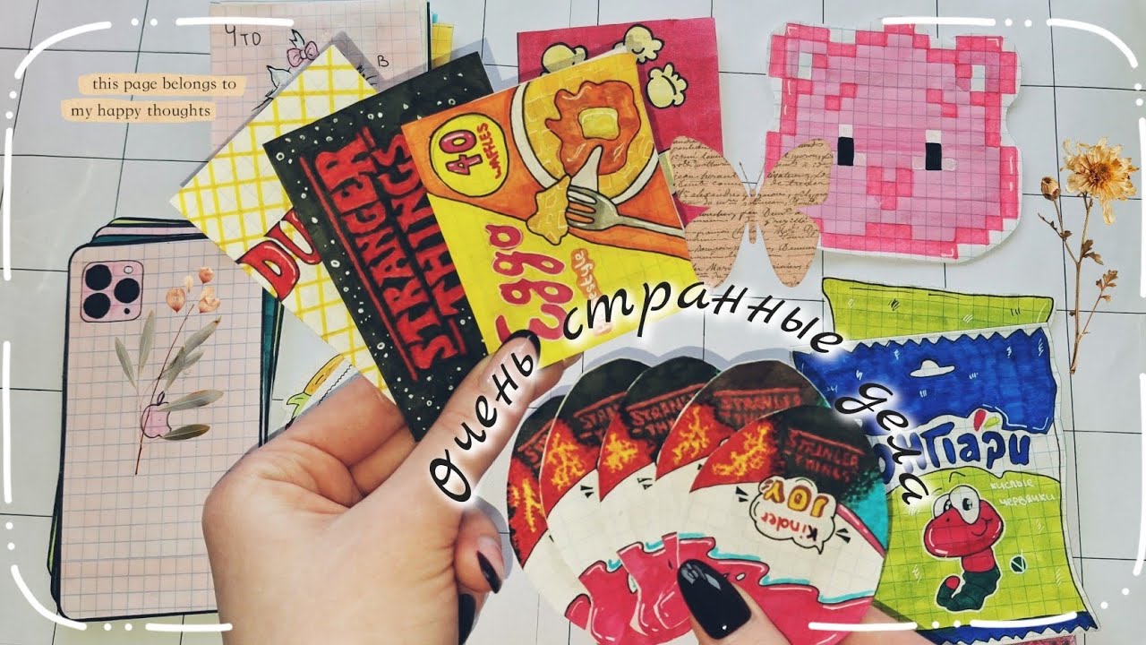 Бс💕 новиночка: очень странные дела🫶🥹