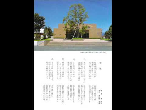 静岡県立沼津東高等学校校歌 Youtube 静岡県立沼津東高等学校校歌 Youtube