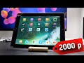 Стоит ли брать IPAD 4 2012 в 2021? Игры, фильмы, книги, документы, приложения