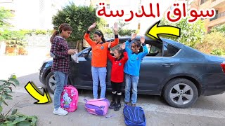 بنت صغيره تسررق شنطة المدرسة - شوف حصل اية !!