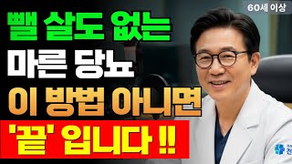 마른데 왜 당뇨냐고요? 이 방법 안 하면 ‘끝’입니다
