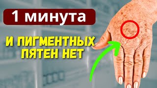 ЭТО Сохранит молодость КОЖИ!Как избавиться от пигментных пятен?