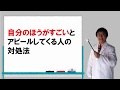 俺はお前よりすごい、私はあなたより上ですから、などとアピールしてくる人の対処法