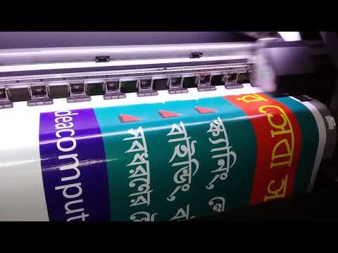 কিভাবে ইকো মেশিন দিয়ে প্রিন্ট করা হয় ডিজিটাল ব্যানার