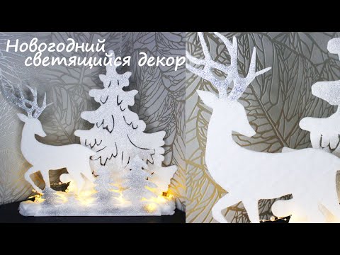 NEW YEAR LIGHTING DECOR OWN HANDS | DEER AND FURNITURE FROM CEILING TILE