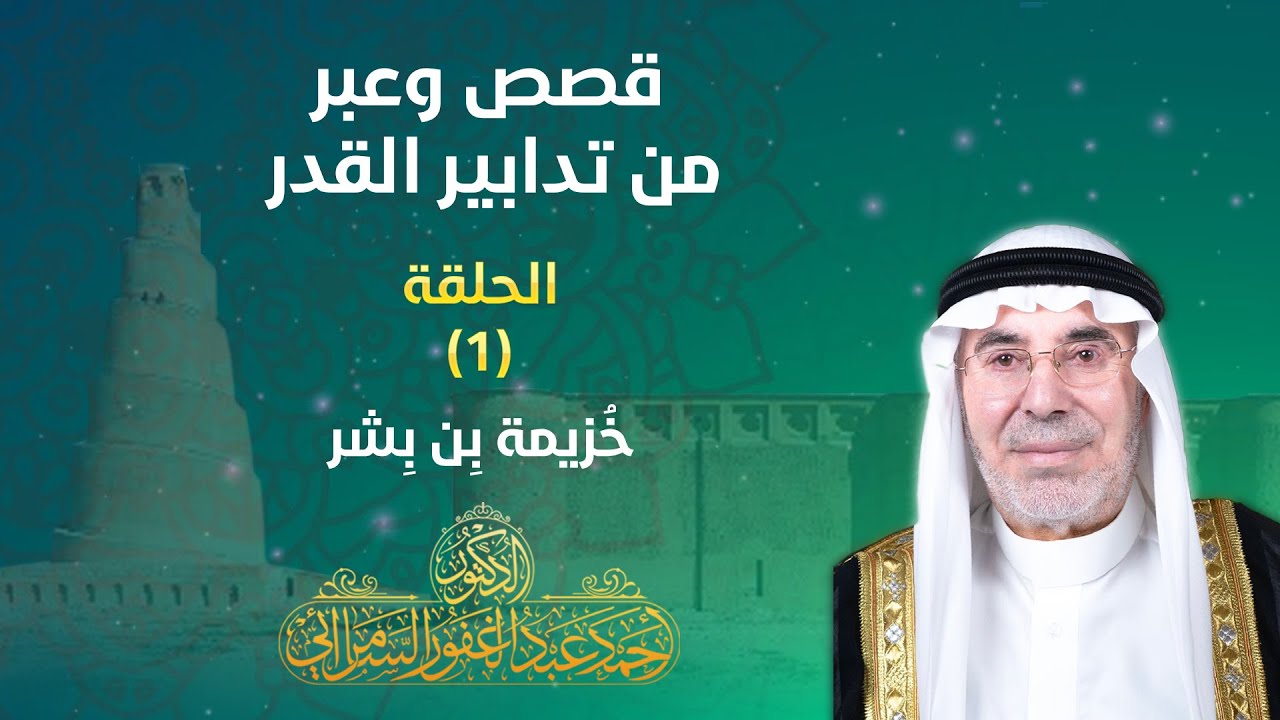 جابر عثرات الكرام ..قصه اكثر من رائعه