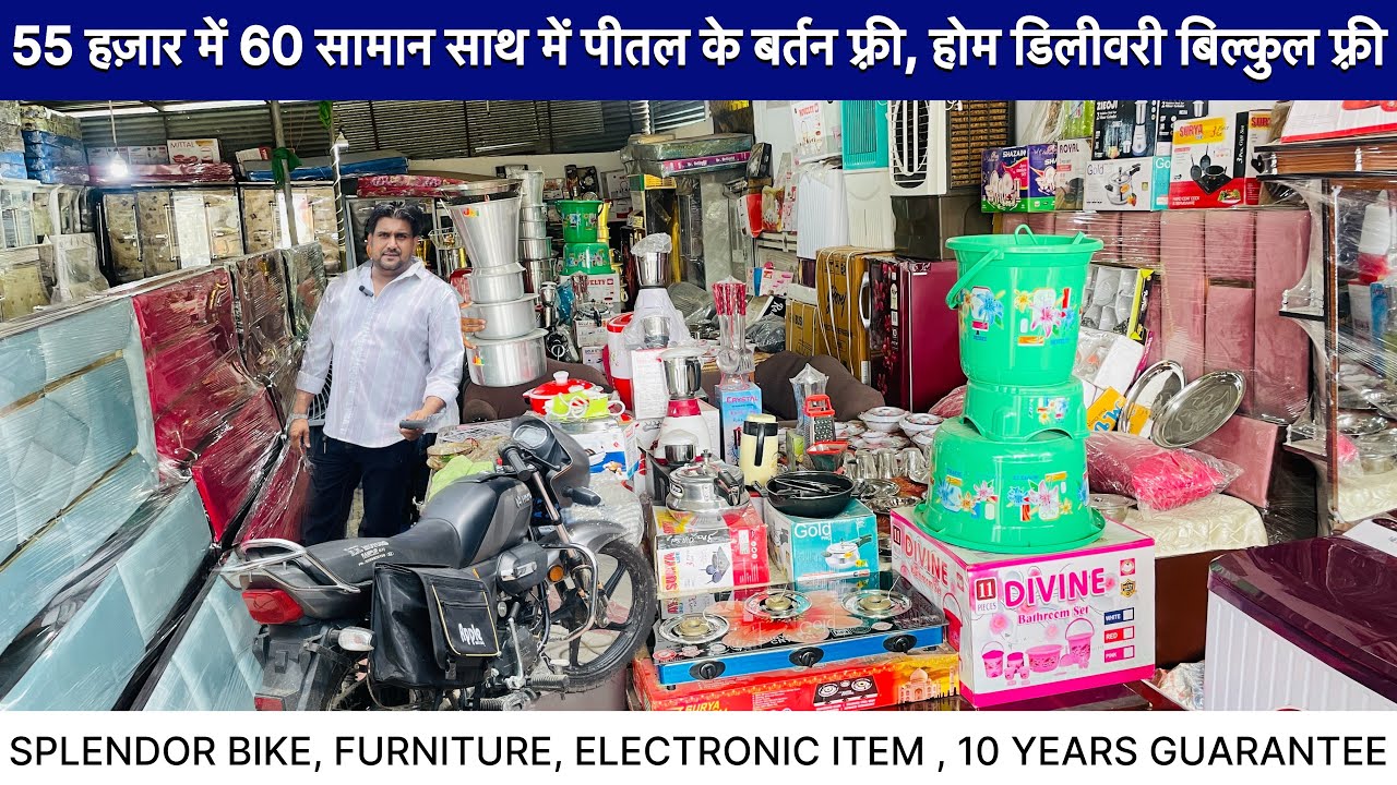 55 हज़ार में 60 सामान साथ में पीतल के बर्तन फ़्री, होम डिलीवरी बिल्कुल फ़्री | SASTA DAHEJ KA SAMAN 