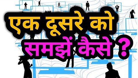 Ek dusre ko kaise samjhe || Rimpy Shukla from Deep Knowledge