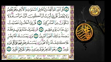 سورة الأنعام                                          صفحة ١٢٩🗓 من الأية ( ٩ ) إلى الأية( ١٨)
