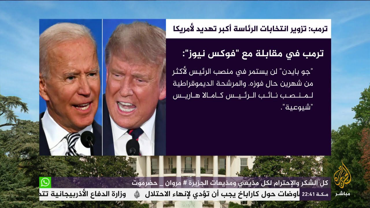 المسائية.. ترمب في لقاء مع "فوكس نيوز": لم أعد مصاباً بكورونا فحسب بل يبدو أن لدي مناعة ضد الفيروس