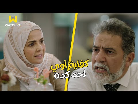 ورا كل باب الموضوع وصل لحيطة سد بين مصطفى وسناء ومافيش أمل