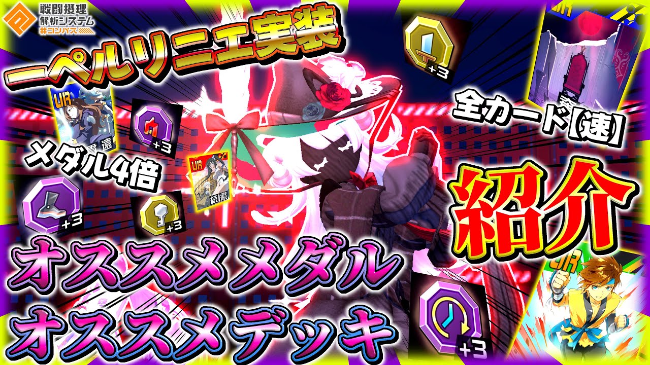 New character Perlinie has been implemented! Which medal should