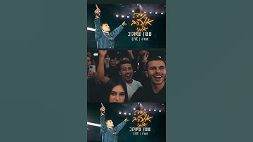 Thumbnail of ‏ששון שאולוב תמיד אוהב אותי מתוך הופעה היכל מנורה ￼LIVE