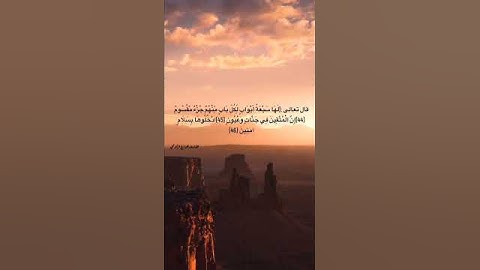 🌿✨سورة الحجر اية (44-45-46)✨ القارئ :هزاع البلوشي