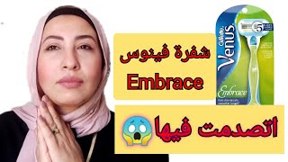 Venus Embrace |شفرة فينوس  امبرايس جبتها و راي فيها| هل تستحق الشراء؟