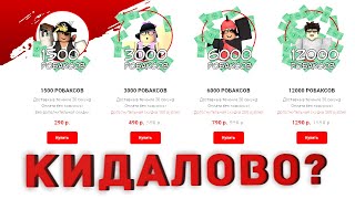 ❤😊проверка магазинов годли #урароблокс #rbx #roblox #проверкамагазино