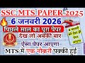 ssc mts previous year paper | ssc mts previous year question paper | ssc mts question paper 2025