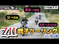 【Z2親子】娘達とパパ、初ツーリング in河口湖 Kawasaki 750 RS