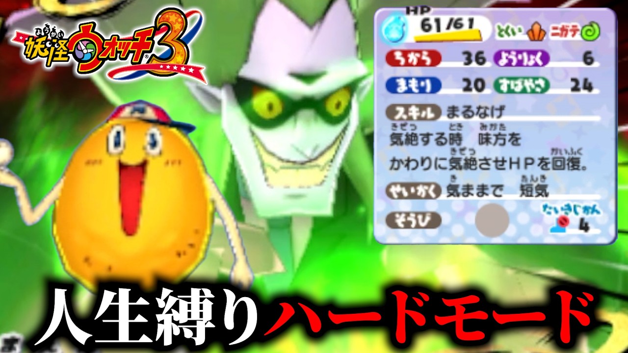 Using a Yo-kai that tanks damage for the team in a Nuzlocke run