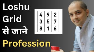 Loshu Grid से जाने कौनसे Profession में जाएँ ! #numerology