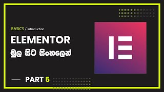 WordPress Elementor Sinhala Tutorials - PART 5