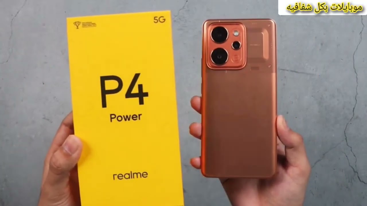 هاتف ريلمي P4 باور  أفضل موبايل للبطارية والأداء - Realme P4 Power