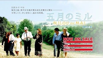 好評発売中『五月のミル』Blu-ray＆DVD予告編