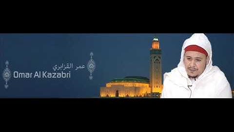 رائعة سورة النمل للشيخ عمر القزابري- Cheikh Omar Kazabri Mosquée Hassan II An-naml