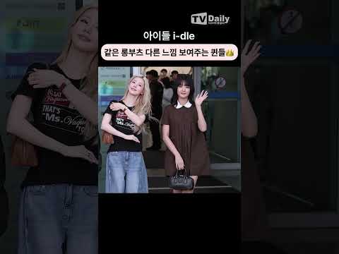 #아이들 퀸들이 보여주는 같은 롱부츠 다른 느낌👑